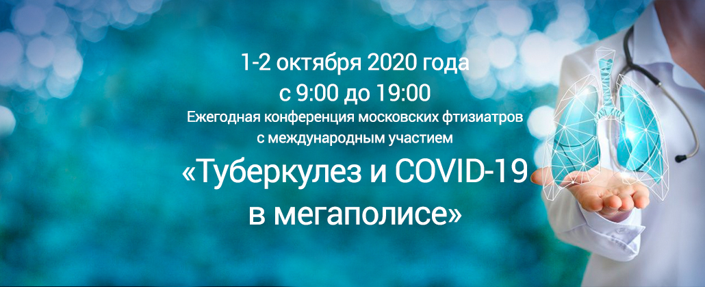 Фтизиатр обнинск. Логотип фтизиатра. Румедо.ру школа фтизиатров. Воронеж конференция врачи фтизиатры. Воронеж конференция фтизиатры.